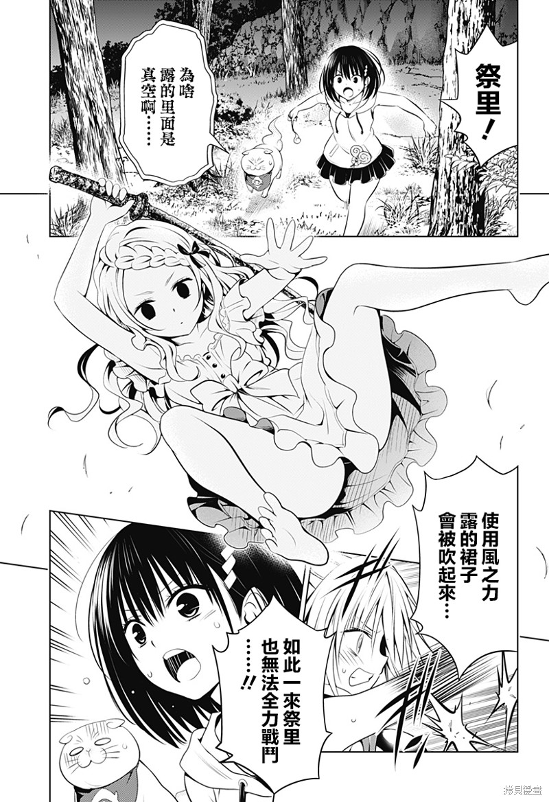 《妖三角》漫画最新章节第98话免费下拉式在线观看章节第【6】张图片