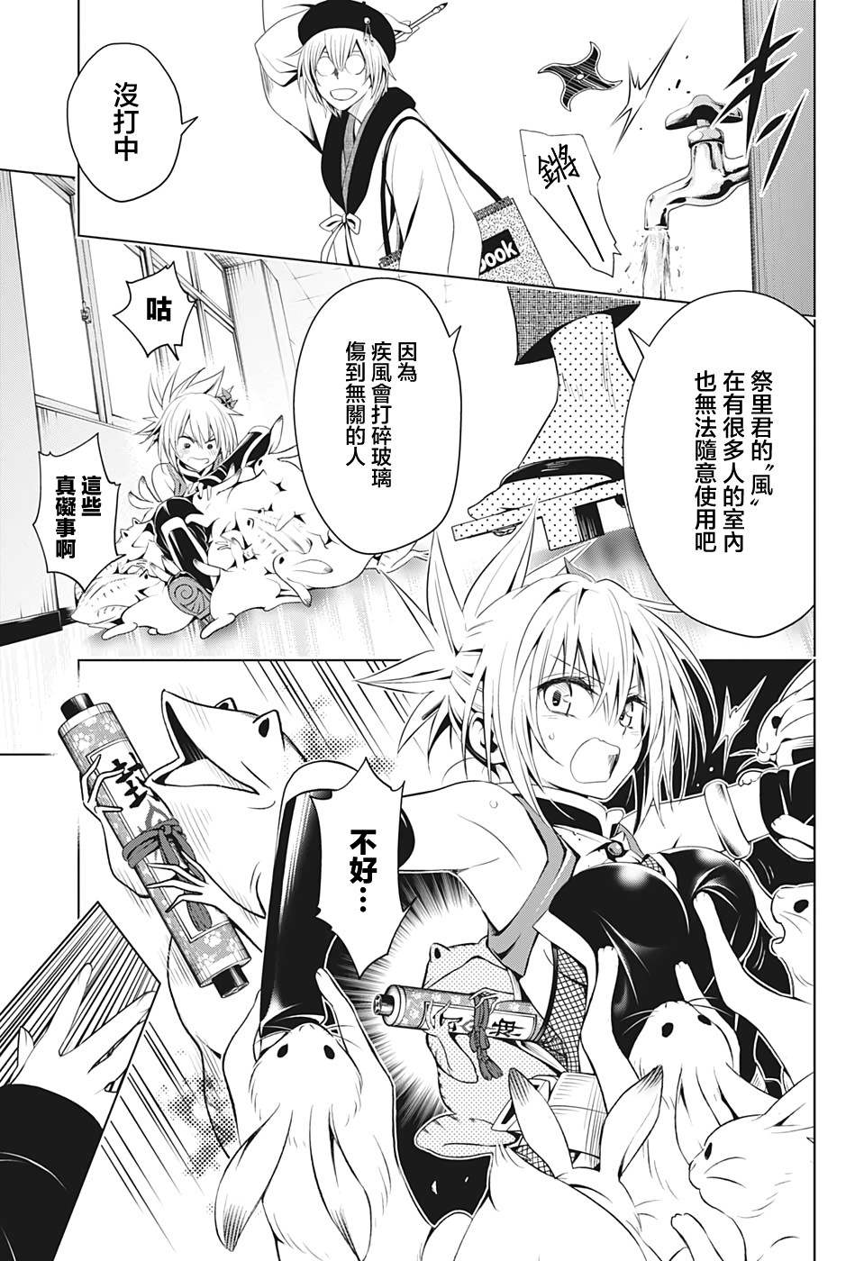 《妖三角》漫画最新章节第13话免费下拉式在线观看章节第【9】张图片