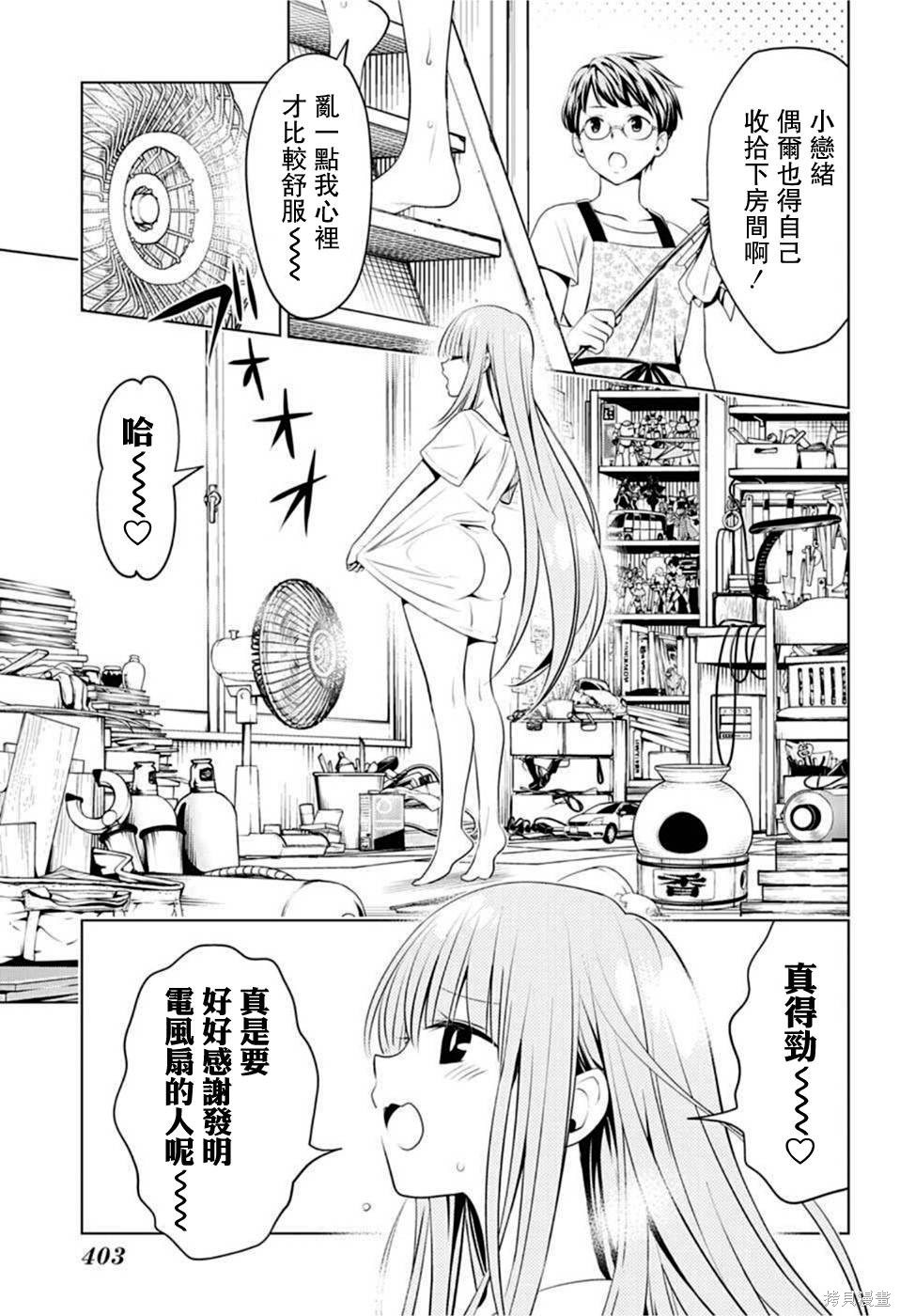 《妖三角》漫画最新章节第86话免费下拉式在线观看章节第【5】张图片