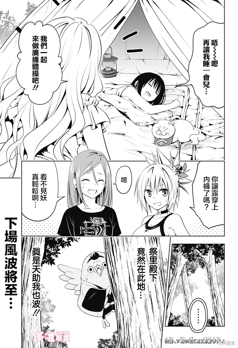 《妖三角》漫画最新章节第98话免费下拉式在线观看章节第【22】张图片