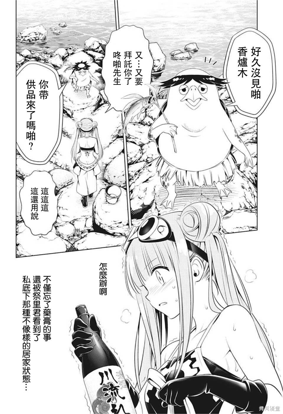 《妖三角》漫画最新章节第86话免费下拉式在线观看章节第【10】张图片