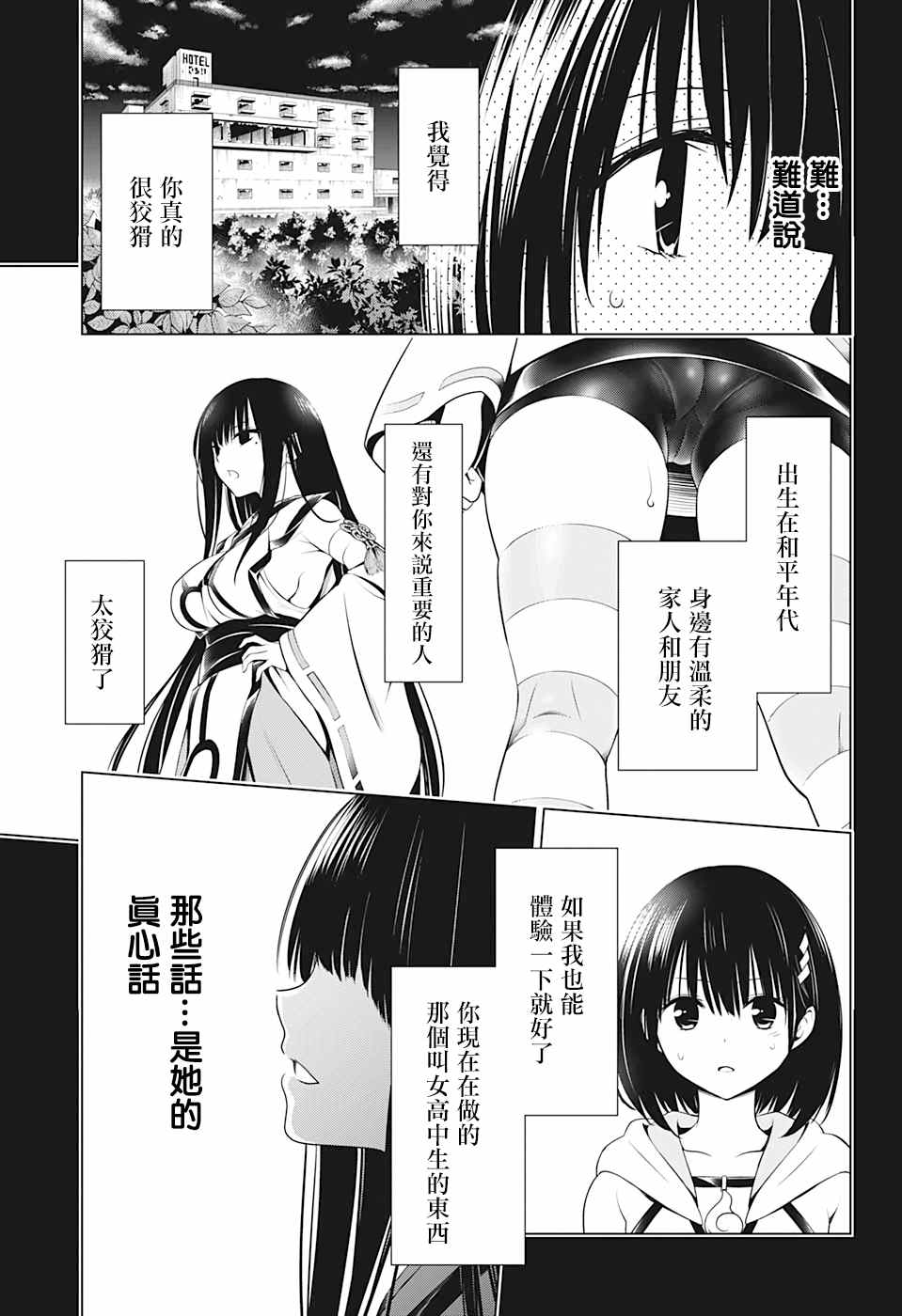 《妖三角》漫画最新章节第71话免费下拉式在线观看章节第【17】张图片