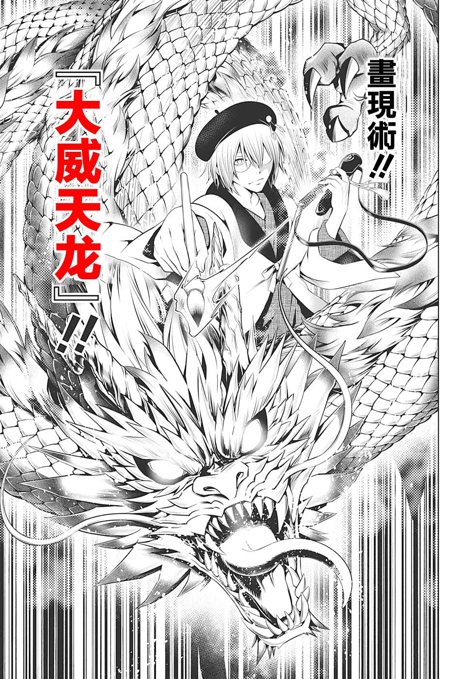 《妖三角》漫画最新章节第31话免费下拉式在线观看章节第【21】张图片