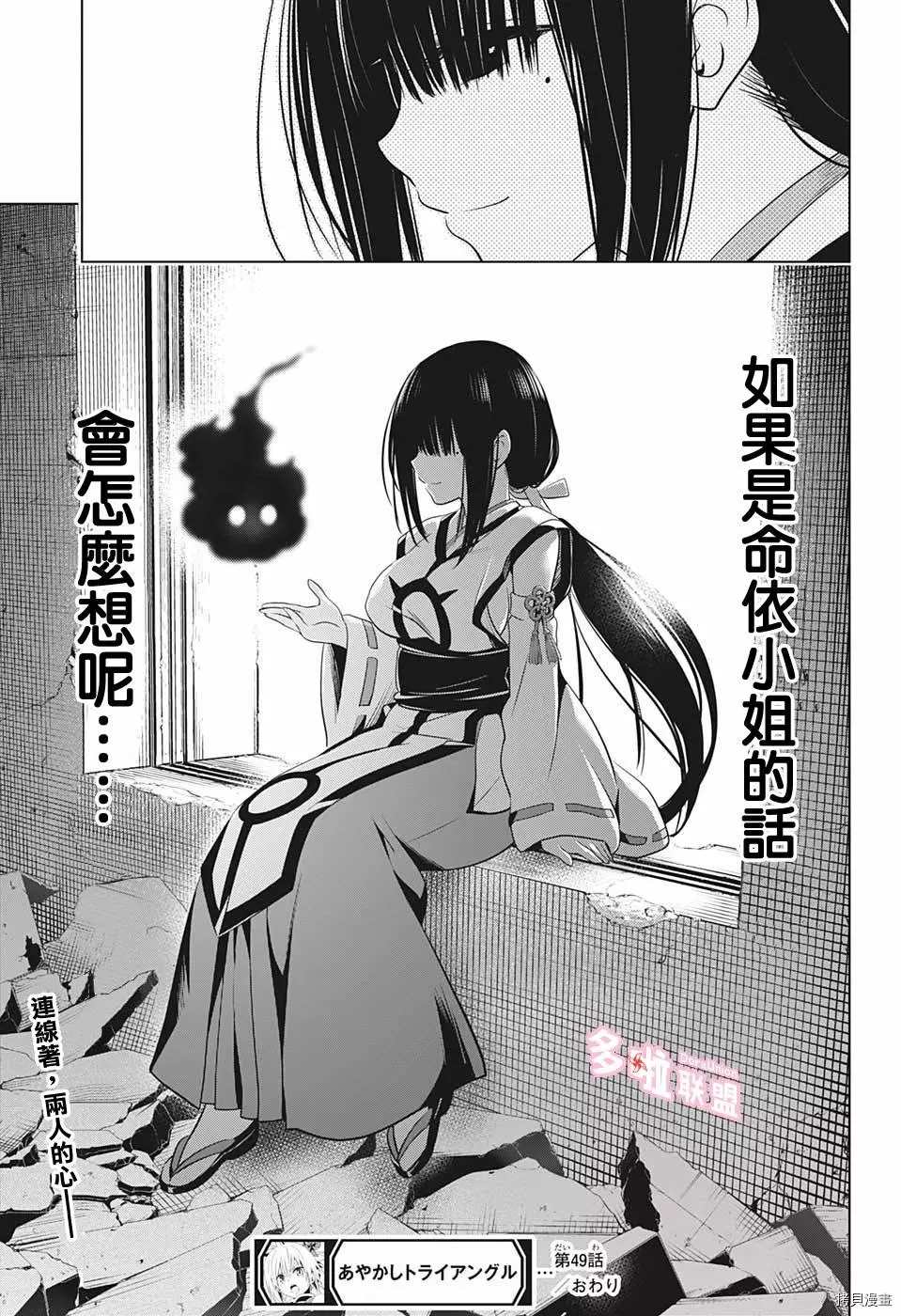 《妖三角》漫画最新章节第49话免费下拉式在线观看章节第【19】张图片