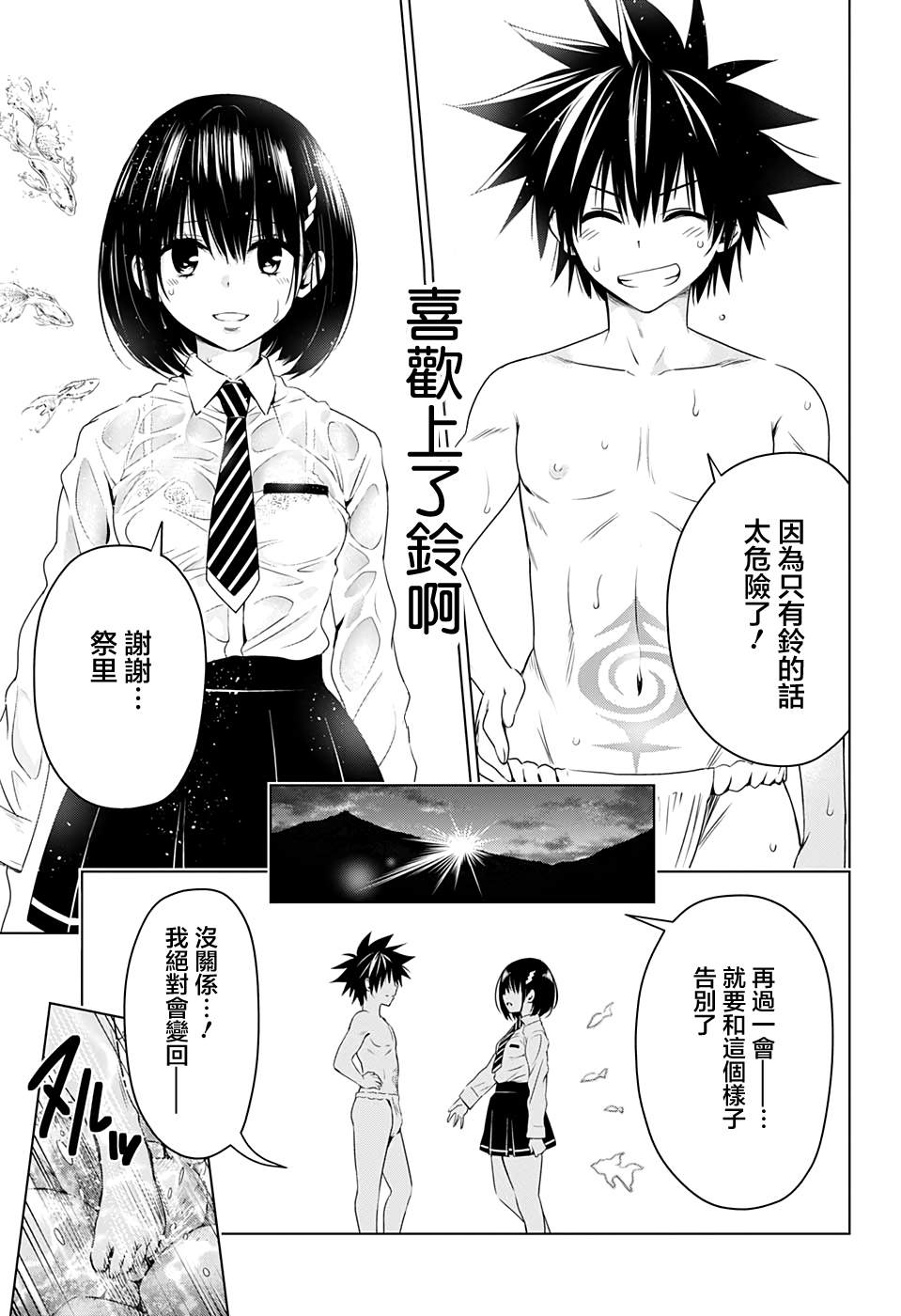 《妖三角》漫画最新章节第22话免费下拉式在线观看章节第【17】张图片