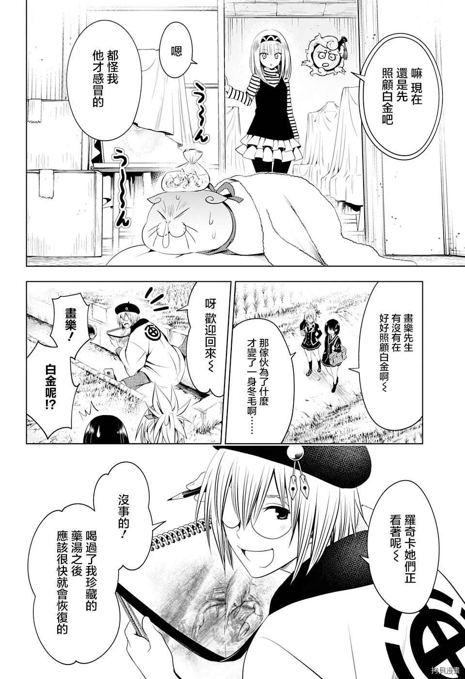 《妖三角》漫画最新章节第40话免费下拉式在线观看章节第【4】张图片