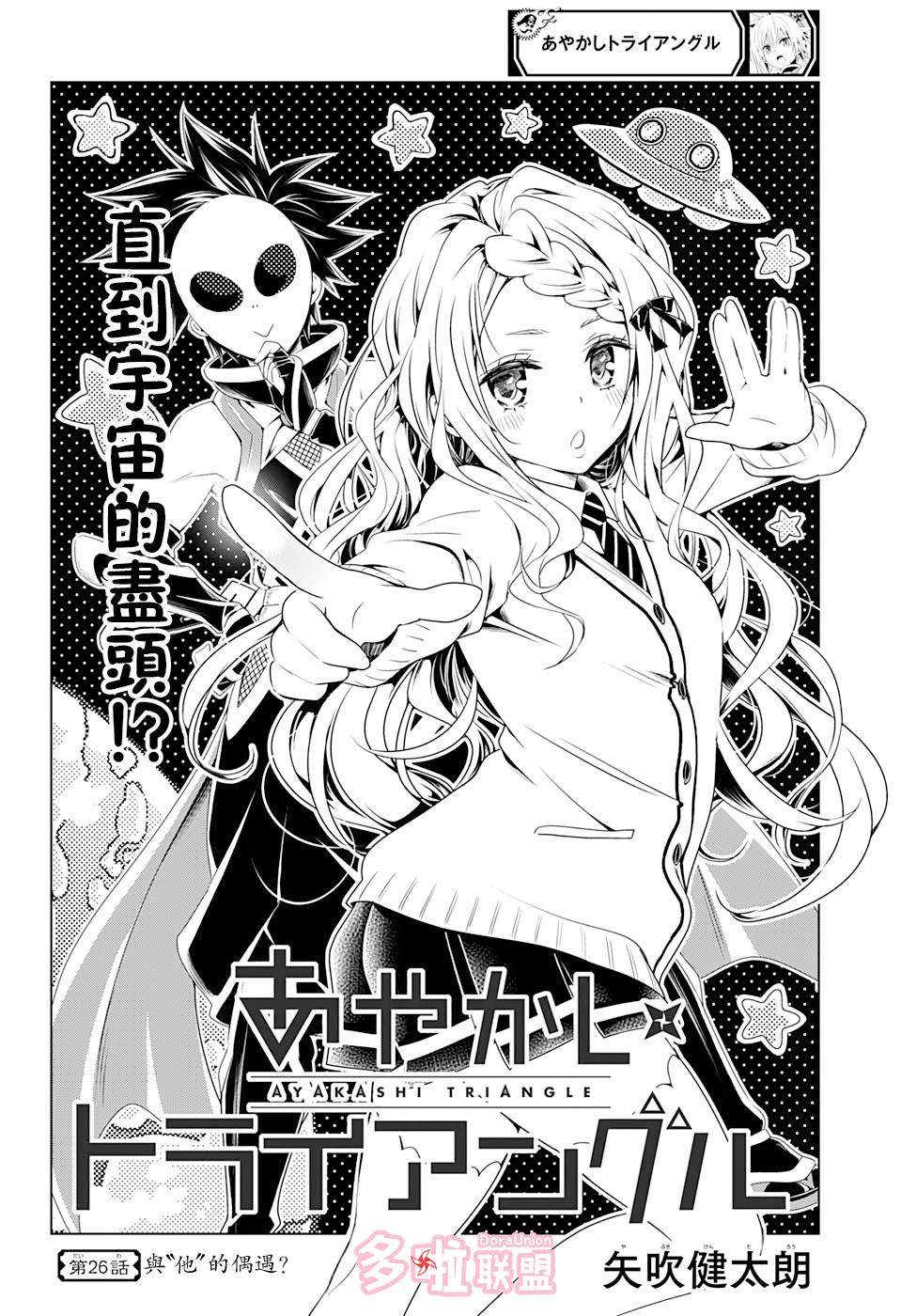 《妖三角》漫画最新章节第26话免费下拉式在线观看章节第【2】张图片