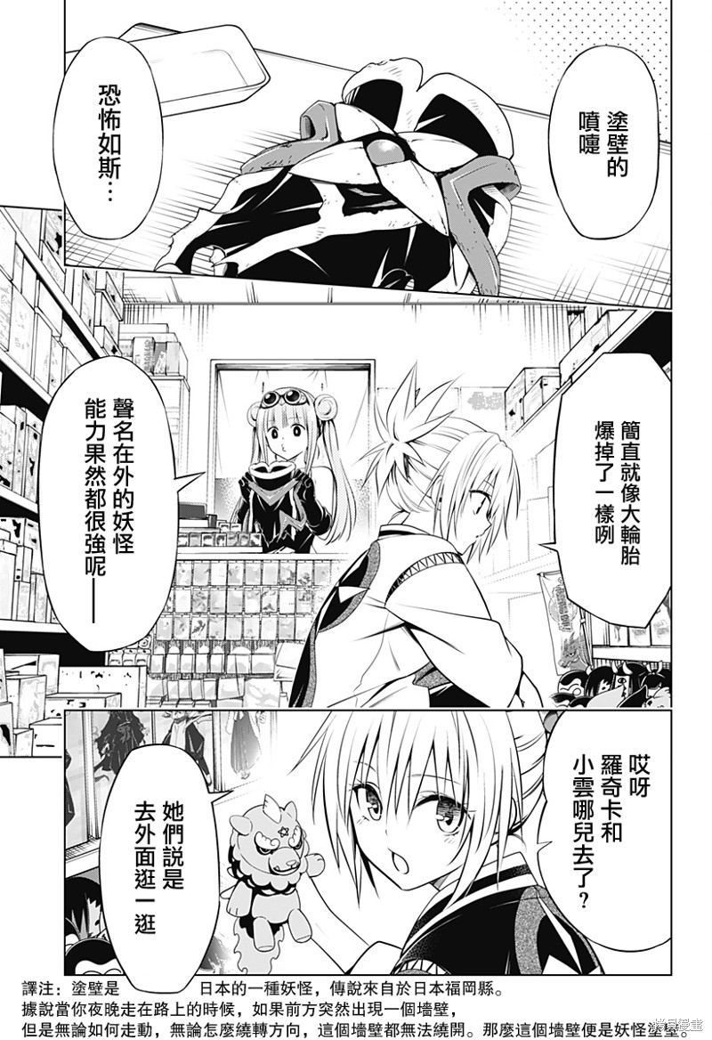 《妖三角》漫画最新章节第100话免费下拉式在线观看章节第【5】张图片