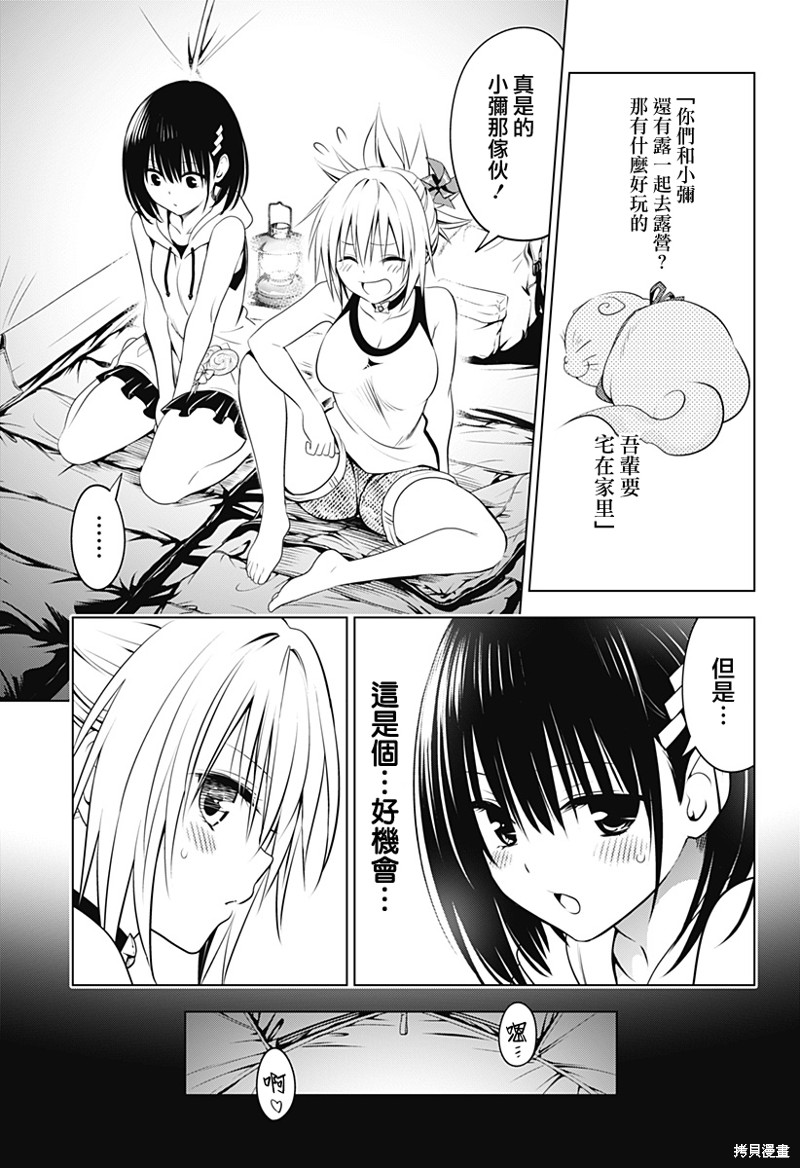 《妖三角》漫画最新章节第97话免费下拉式在线观看章节第【13】张图片