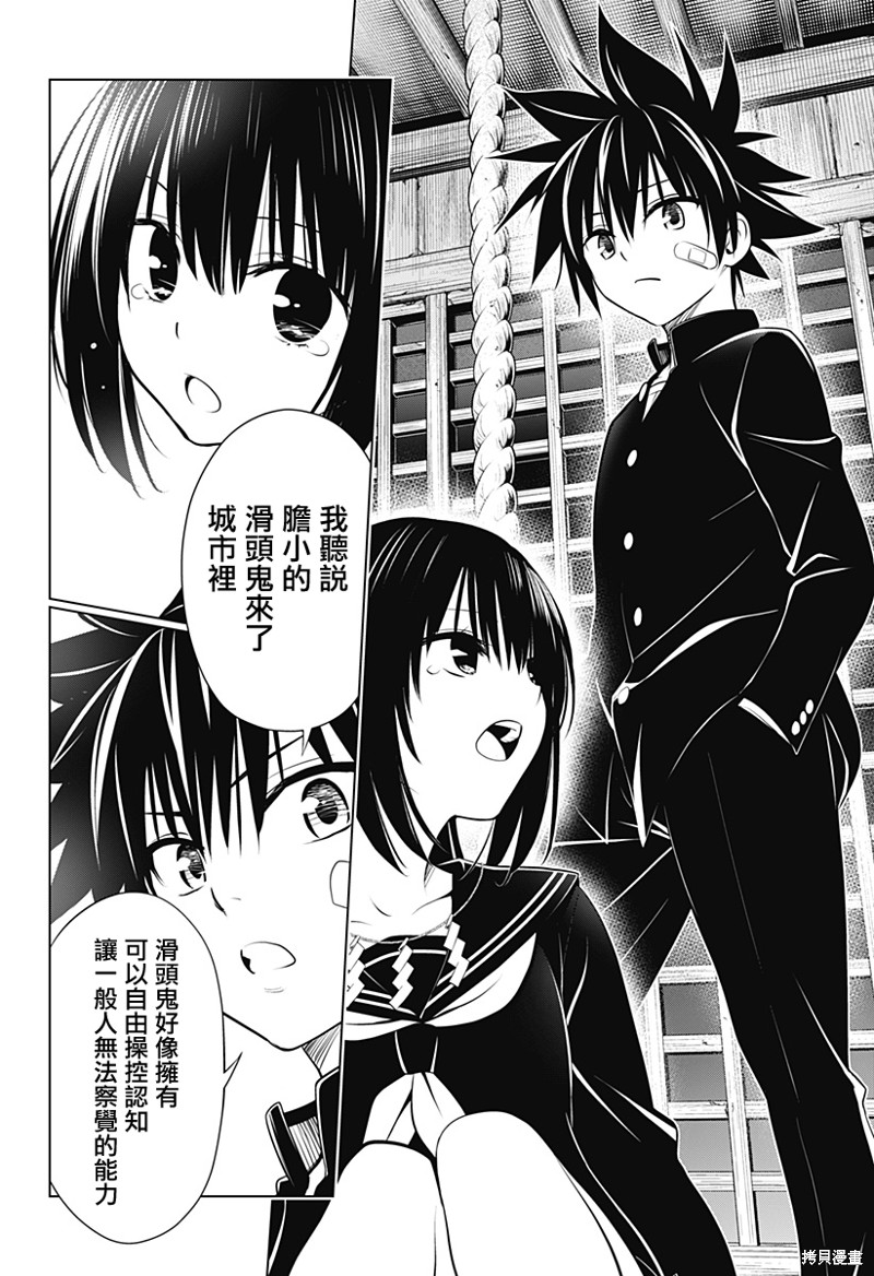 《妖三角》漫画最新章节第104话免费下拉式在线观看章节第【14】张图片