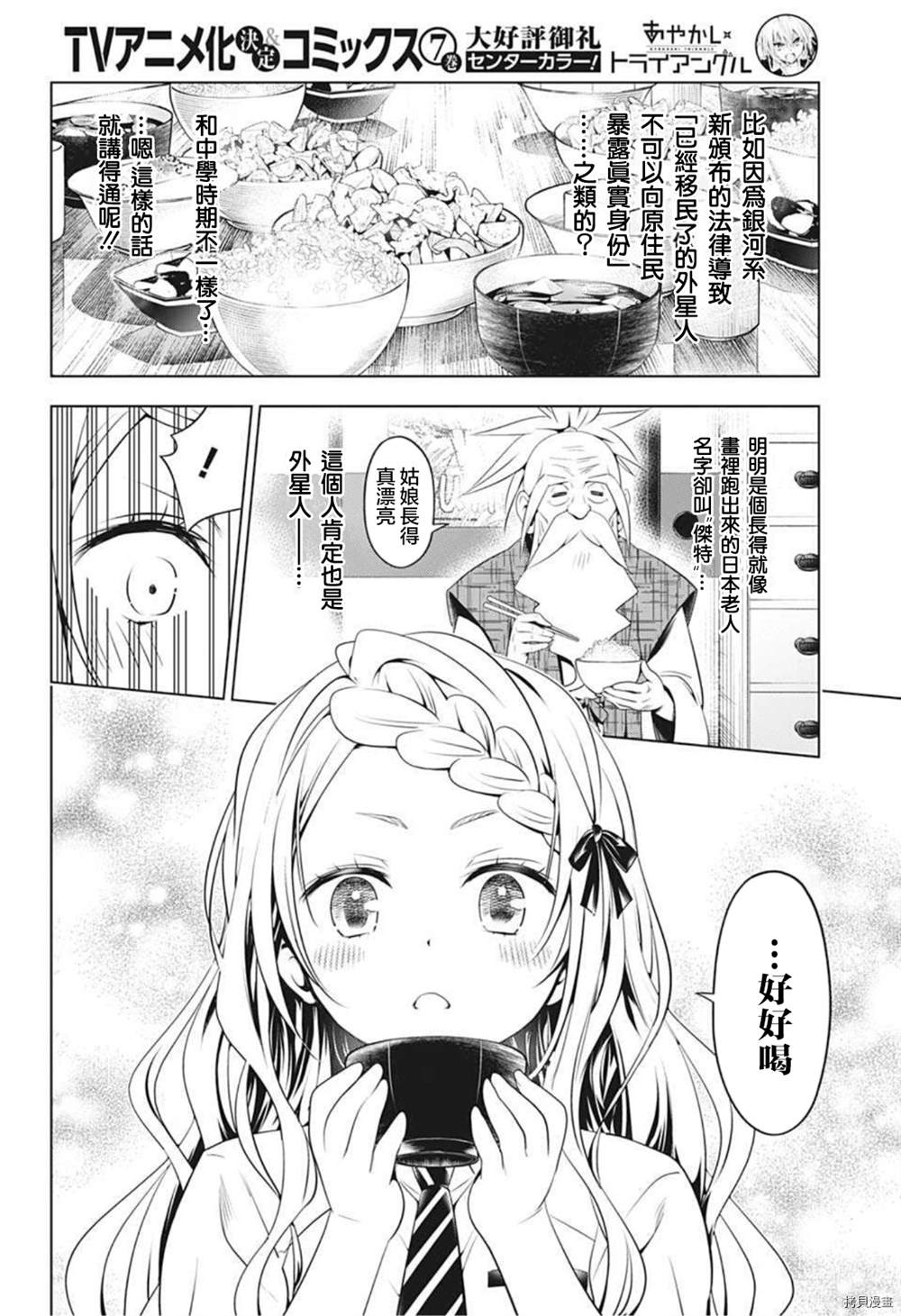 《妖三角》漫画最新章节第77话免费下拉式在线观看章节第【7】张图片