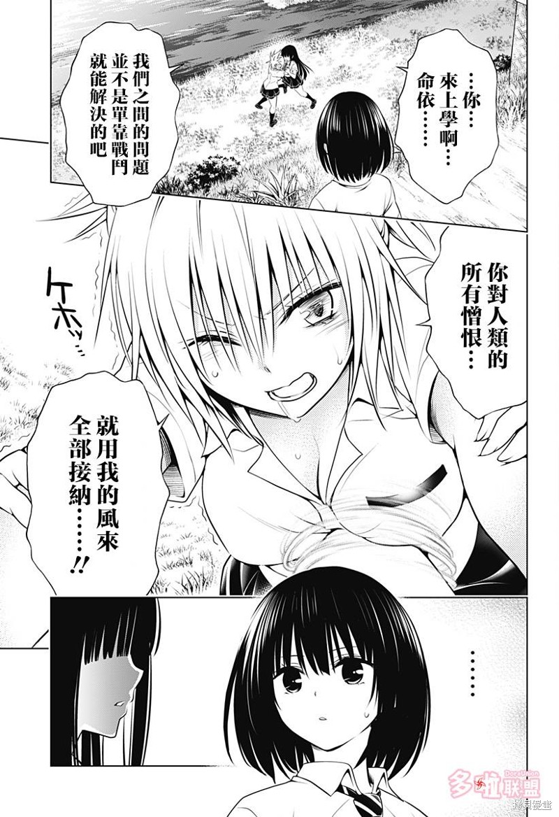 《妖三角》漫画最新章节第103话免费下拉式在线观看章节第【18】张图片