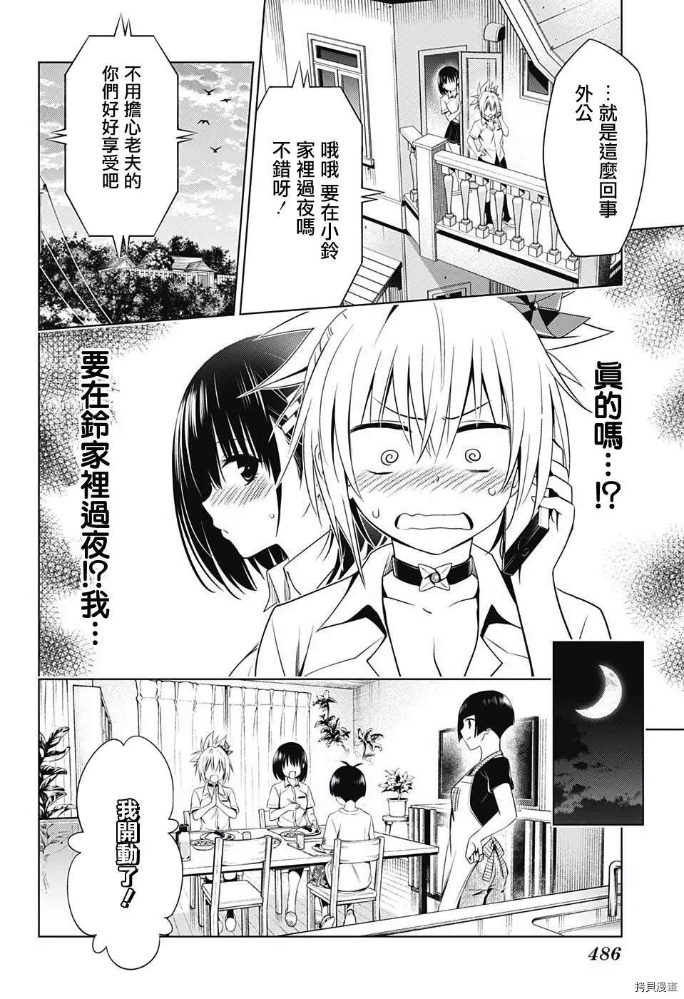 《妖三角》漫画最新章节第53话免费下拉式在线观看章节第【12】张图片