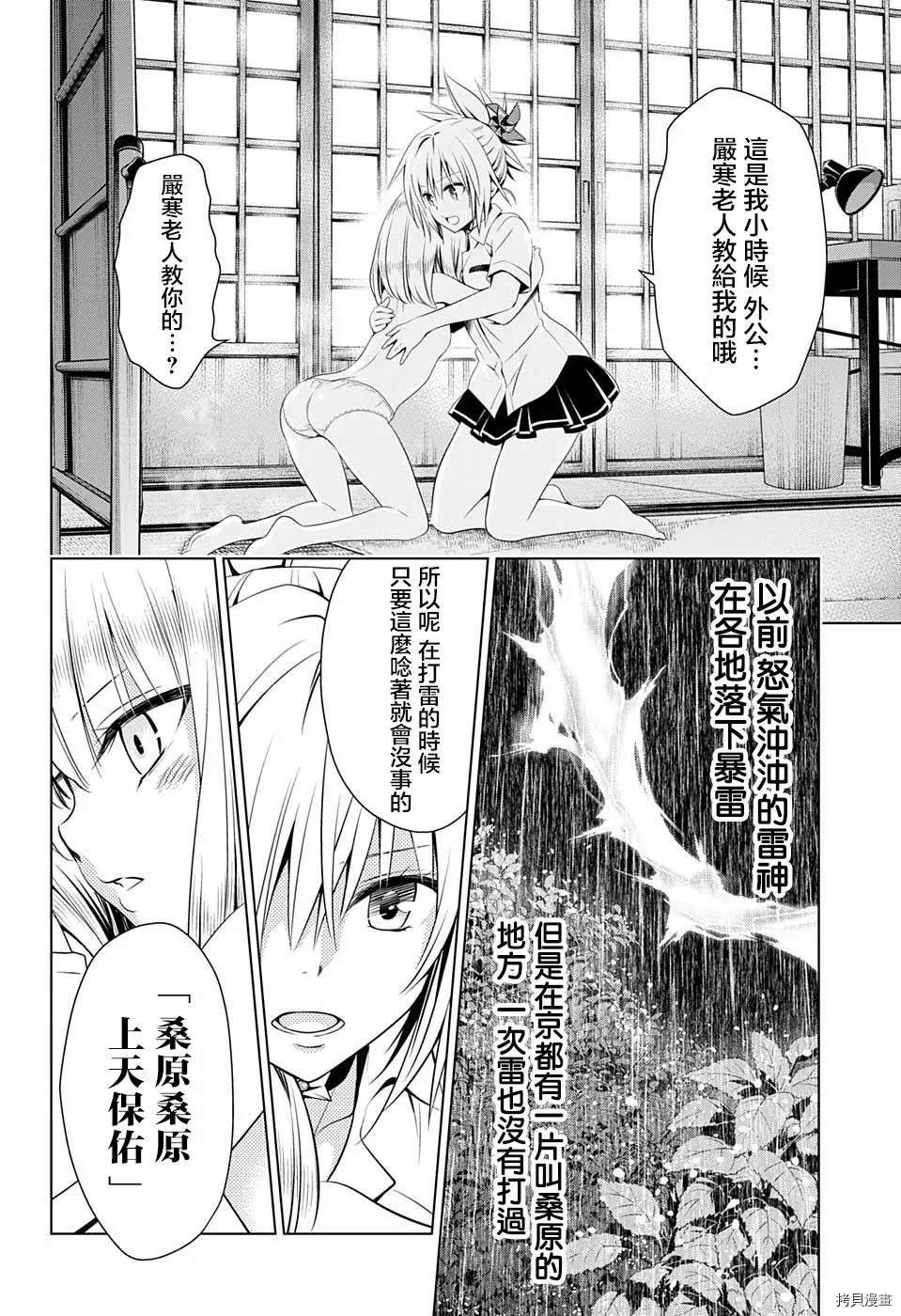 《妖三角》漫画最新章节第50话免费下拉式在线观看章节第【16】张图片