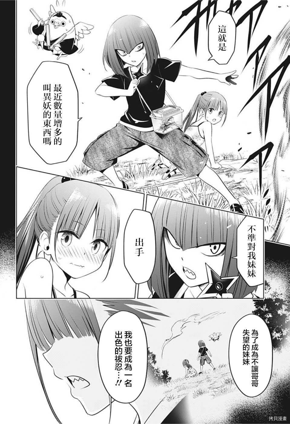 《妖三角》漫画最新章节第85话免费下拉式在线观看章节第【8】张图片