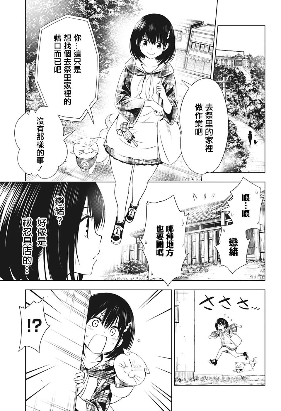 《妖三角》漫画最新章节第27话免费下拉式在线观看章节第【9】张图片