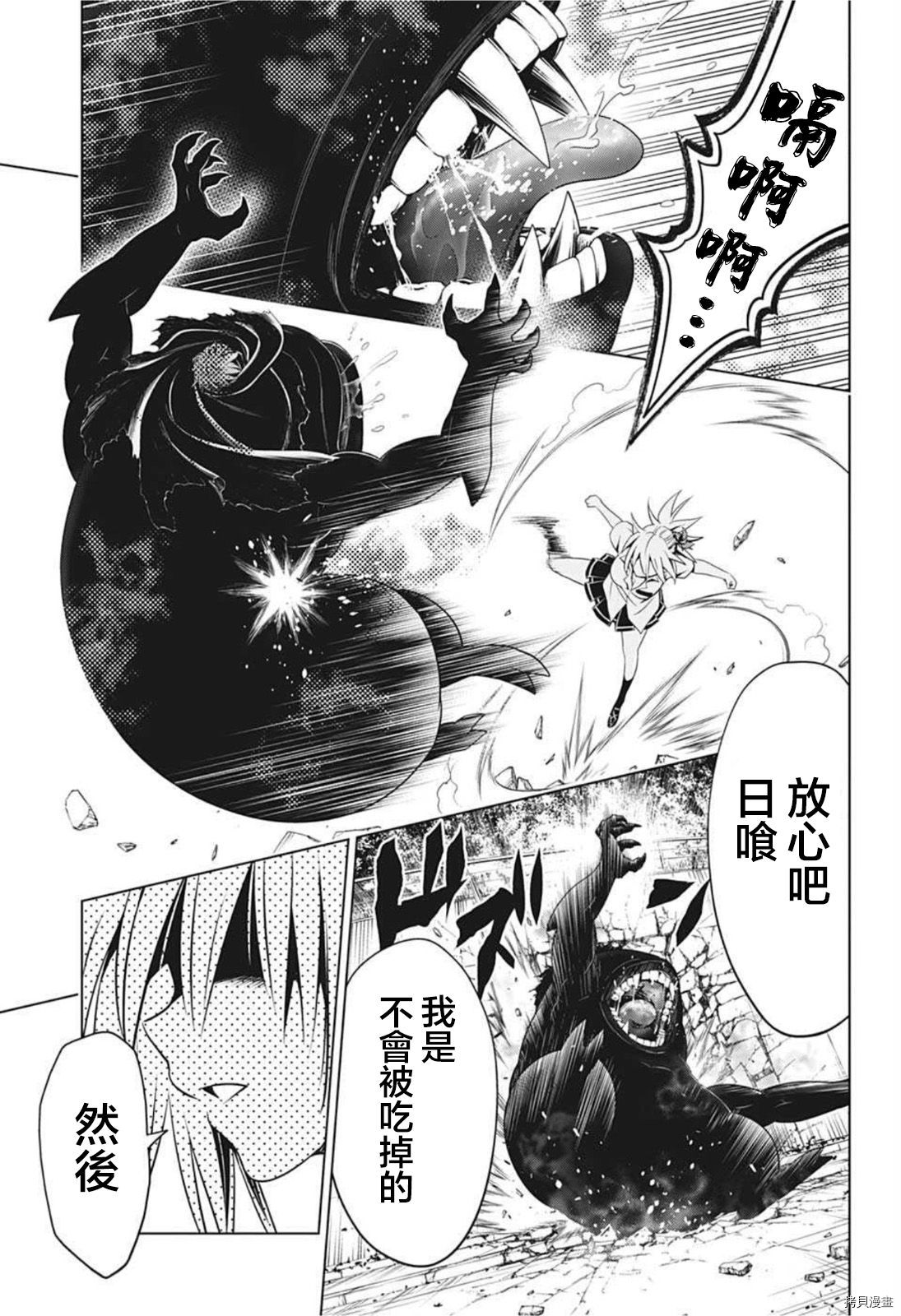 《妖三角》漫画最新章节第66话免费下拉式在线观看章节第【15】张图片