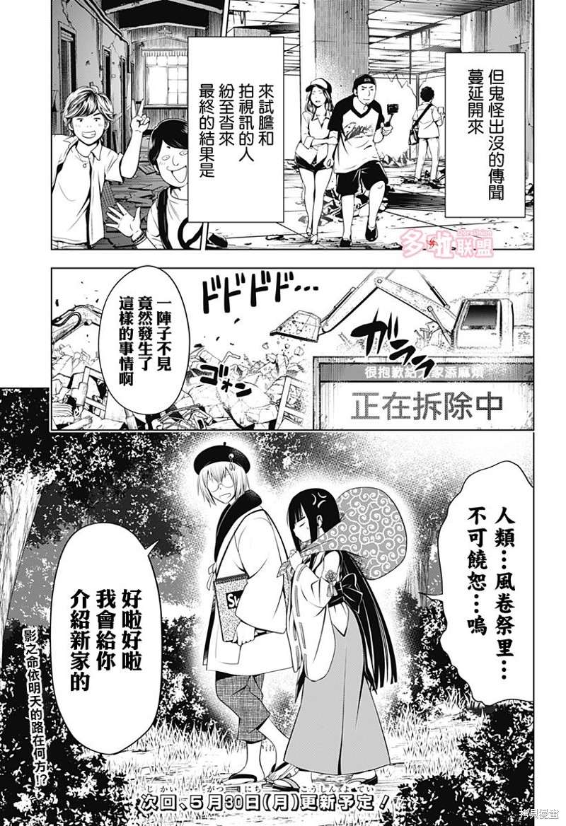 《妖三角》漫画最新章节第92话免费下拉式在线观看章节第【21】张图片