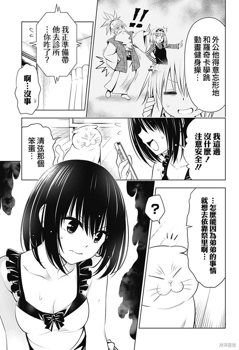 《妖三角》漫画最新章节第94话免费下拉式在线观看章节第【11】张图片