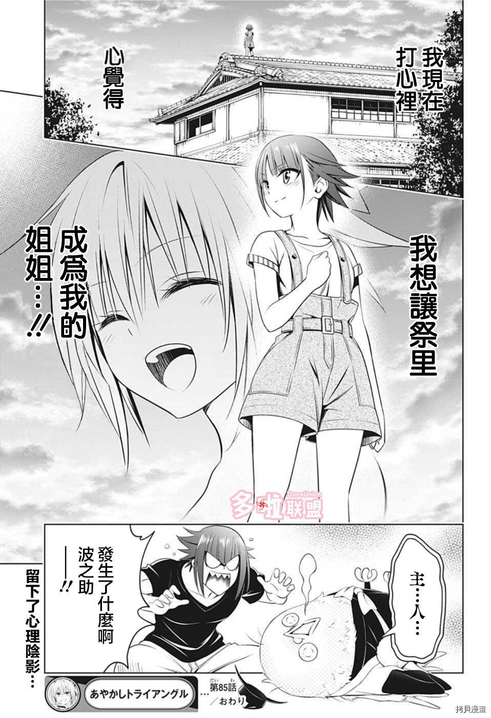 《妖三角》漫画最新章节第85话免费下拉式在线观看章节第【19】张图片