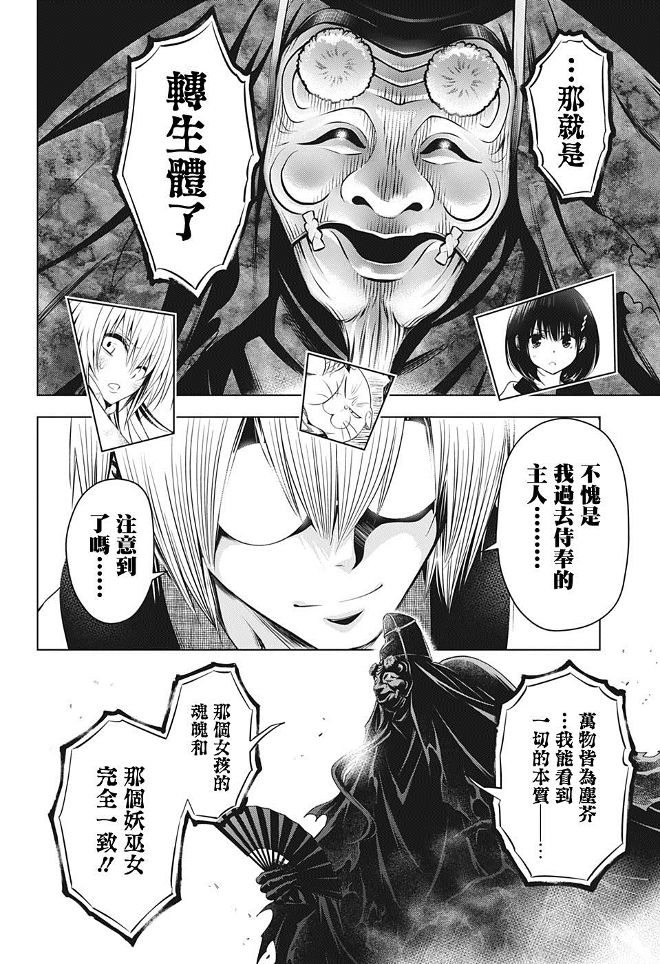 《妖三角》漫画最新章节第31话免费下拉式在线观看章节第【12】张图片