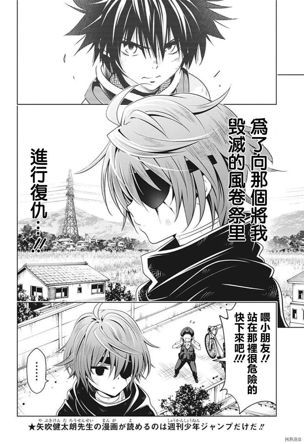 《妖三角》漫画最新章节第63话免费下拉式在线观看章节第【2】张图片