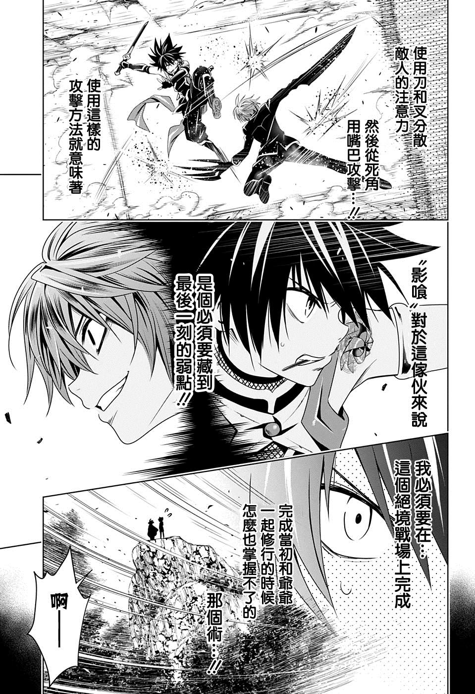 《妖三角》漫画最新章节第21话免费下拉式在线观看章节第【11】张图片