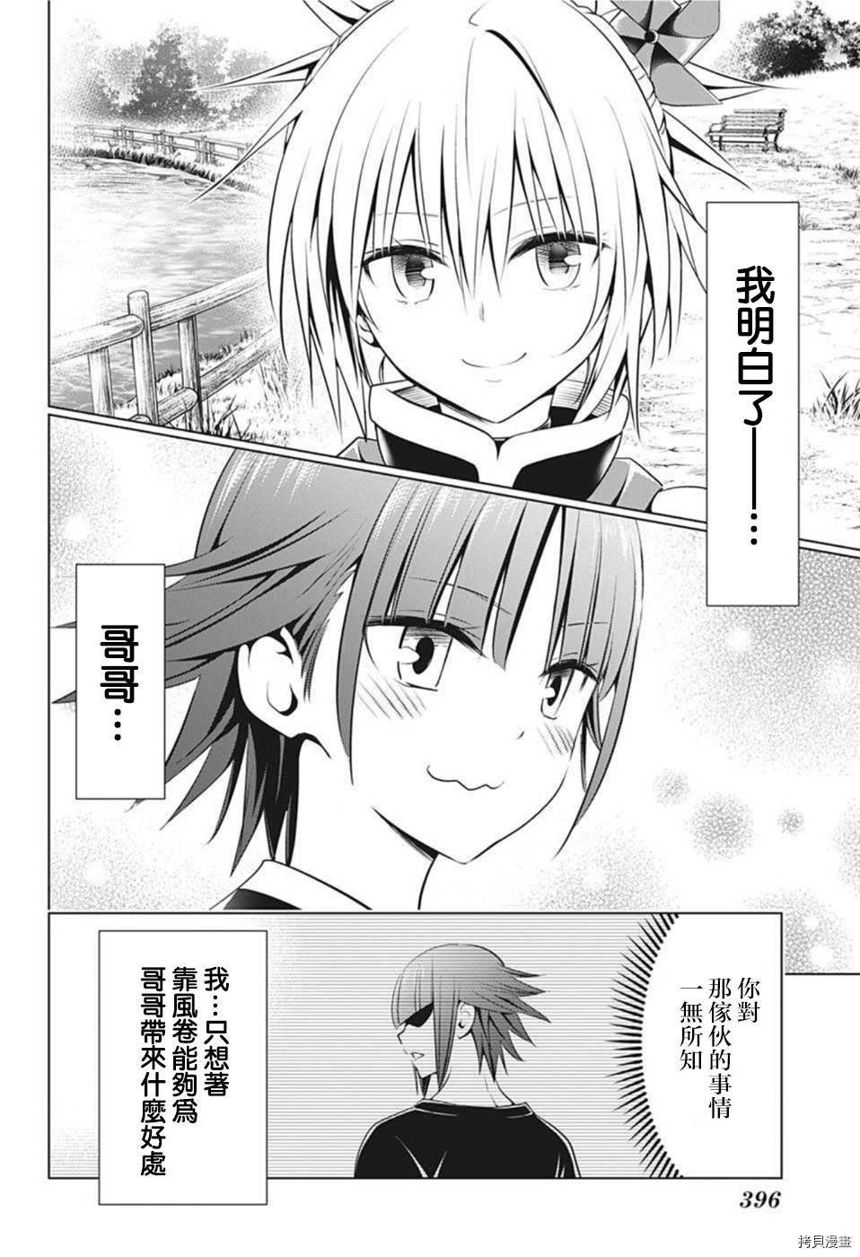 《妖三角》漫画最新章节第85话免费下拉式在线观看章节第【18】张图片