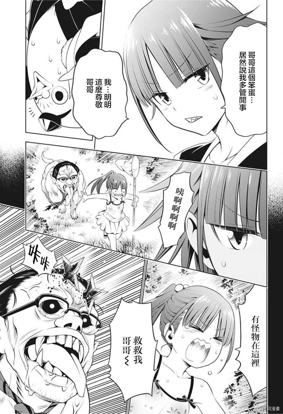 《妖三角》漫画最新章节第85话免费下拉式在线观看章节第【7】张图片