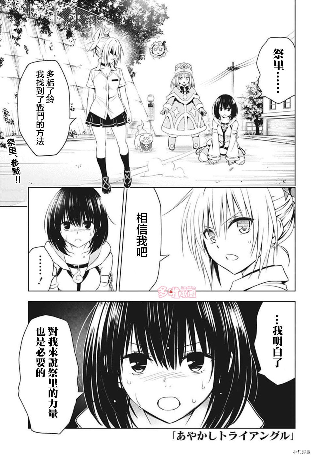 《妖三角》漫画最新章节第66话免费下拉式在线观看章节第【1】张图片