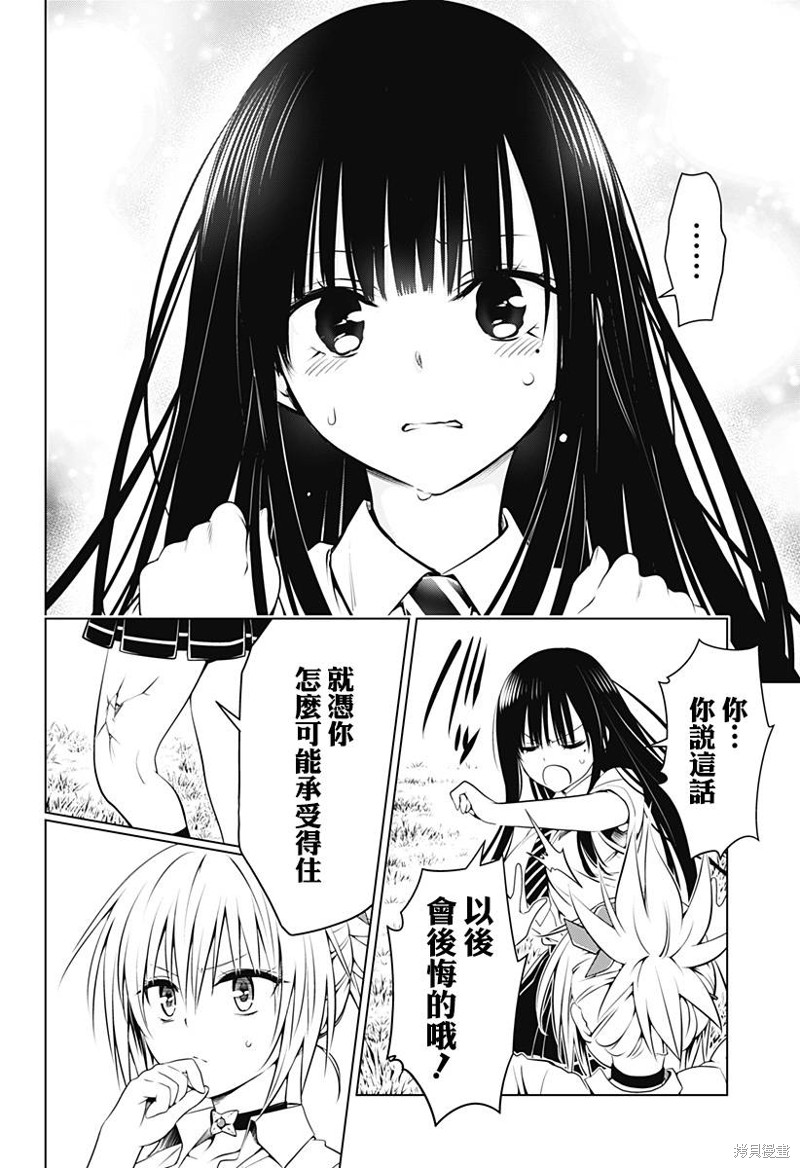 《妖三角》漫画最新章节第103话免费下拉式在线观看章节第【19】张图片