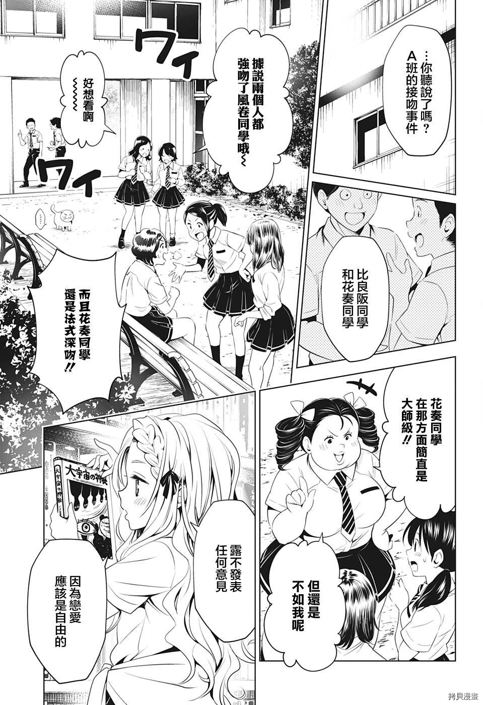 《妖三角》漫画最新章节第73话免费下拉式在线观看章节第【3】张图片