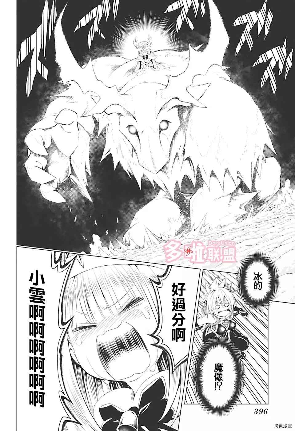 《妖三角》漫画最新章节第38话免费下拉式在线观看章节第【14】张图片