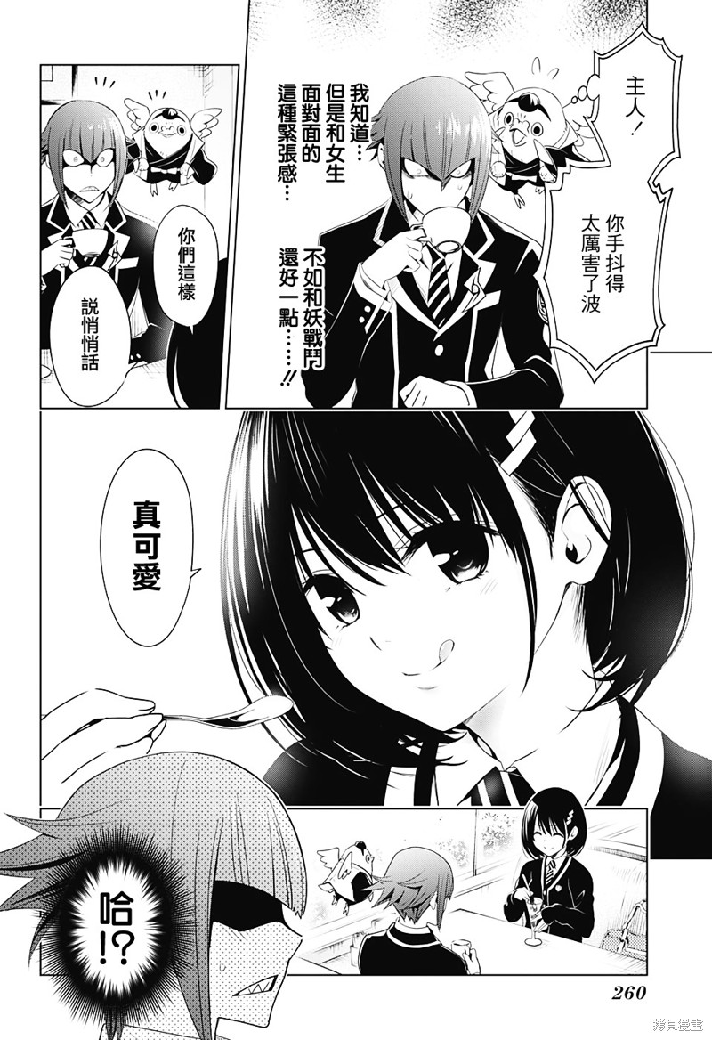 《妖三角》漫画最新章节第9话免费下拉式在线观看章节第【10】张图片