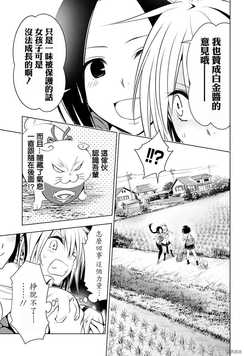 《妖三角》漫画最新章节第42话免费下拉式在线观看章节第【11】张图片