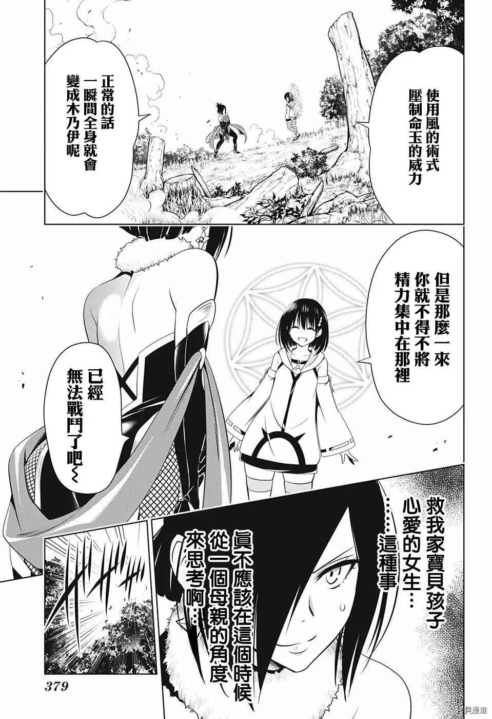 《妖三角》漫画最新章节第59话免费下拉式在线观看章节第【17】张图片