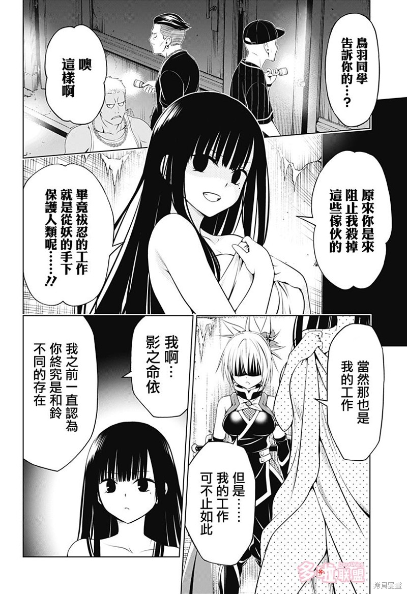 《妖三角》漫画最新章节第92话免费下拉式在线观看章节第【12】张图片