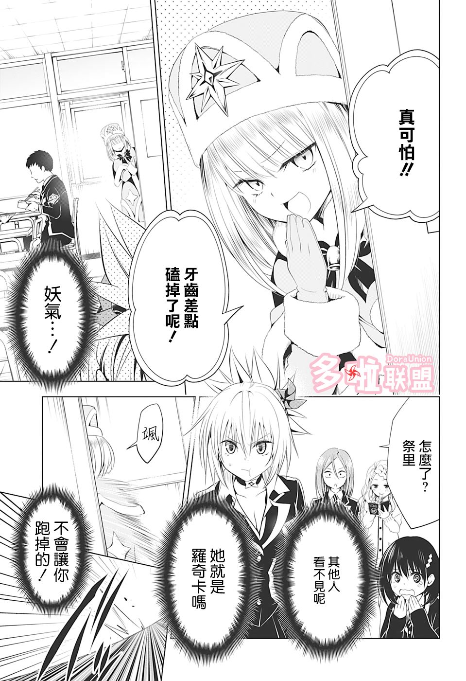 《妖三角》漫画最新章节第36话免费下拉式在线观看章节第【4】张图片