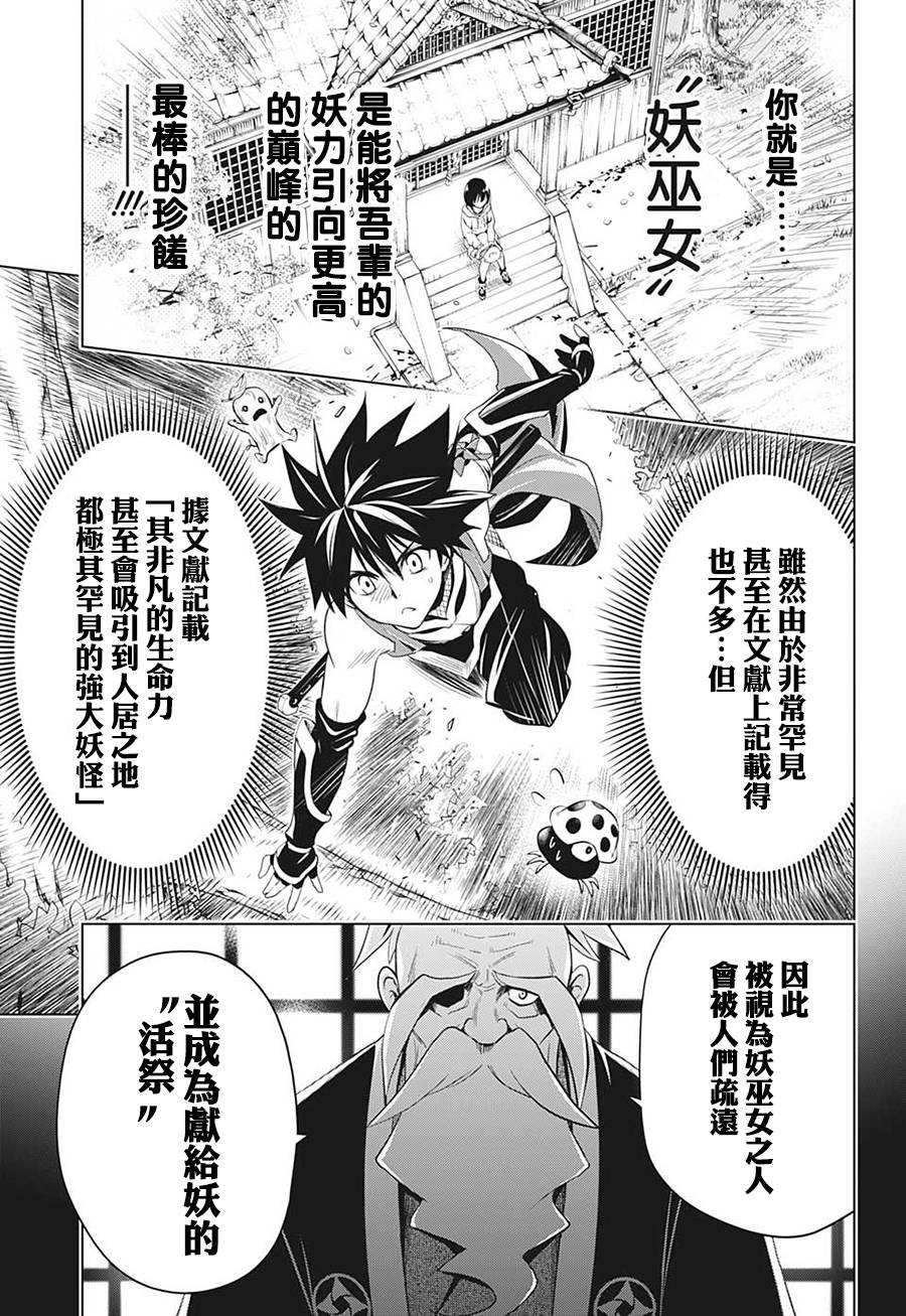 《妖三角》漫画最新章节第1话免费下拉式在线观看章节第【28】张图片