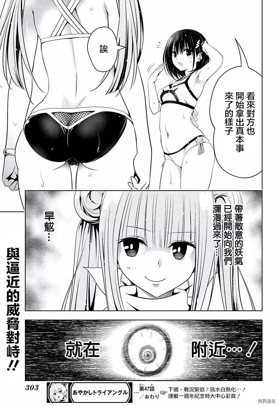 《妖三角》漫画最新章节第47话免费下拉式在线观看章节第【21】张图片