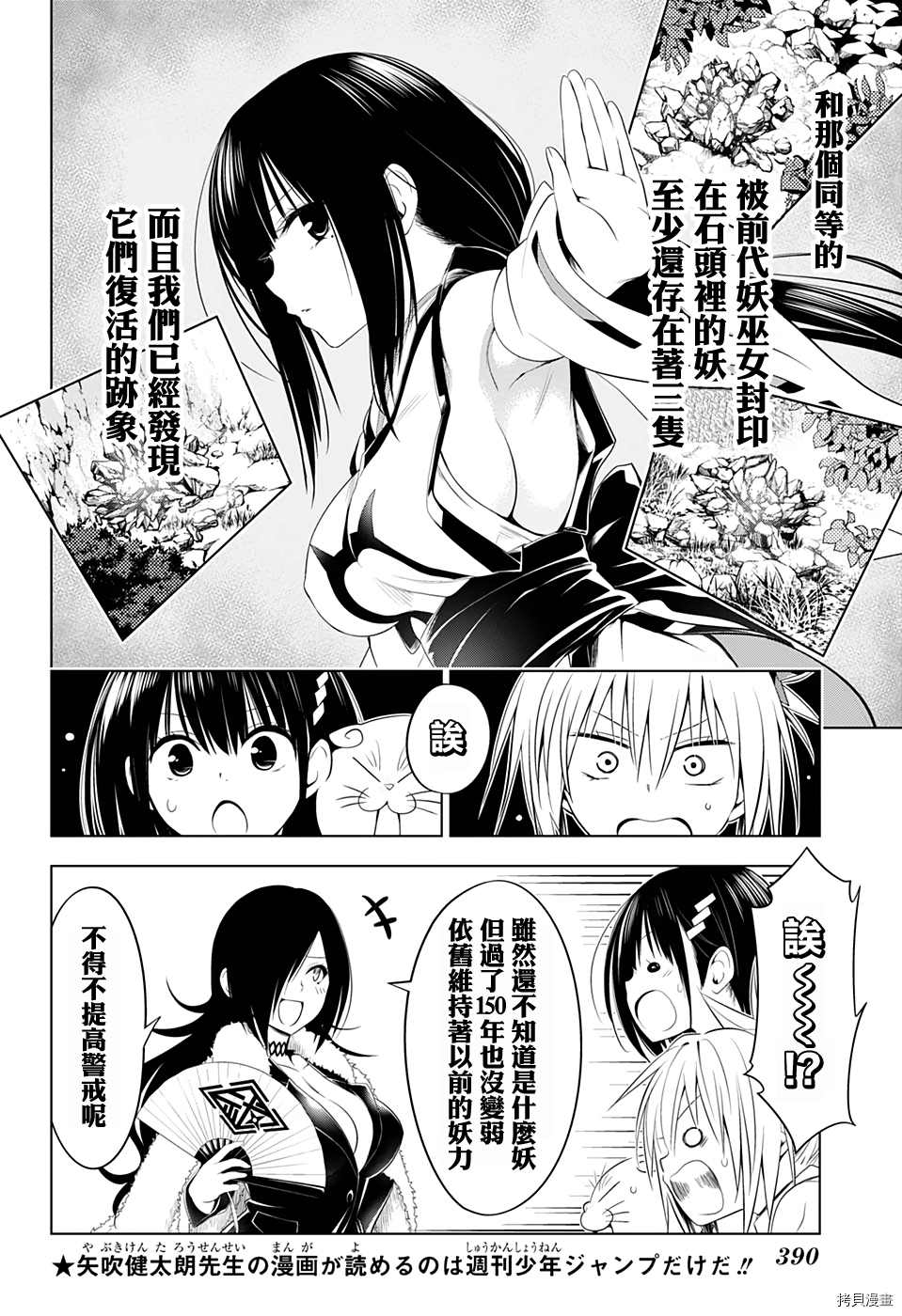 《妖三角》漫画最新章节第43话免费下拉式在线观看章节第【4】张图片