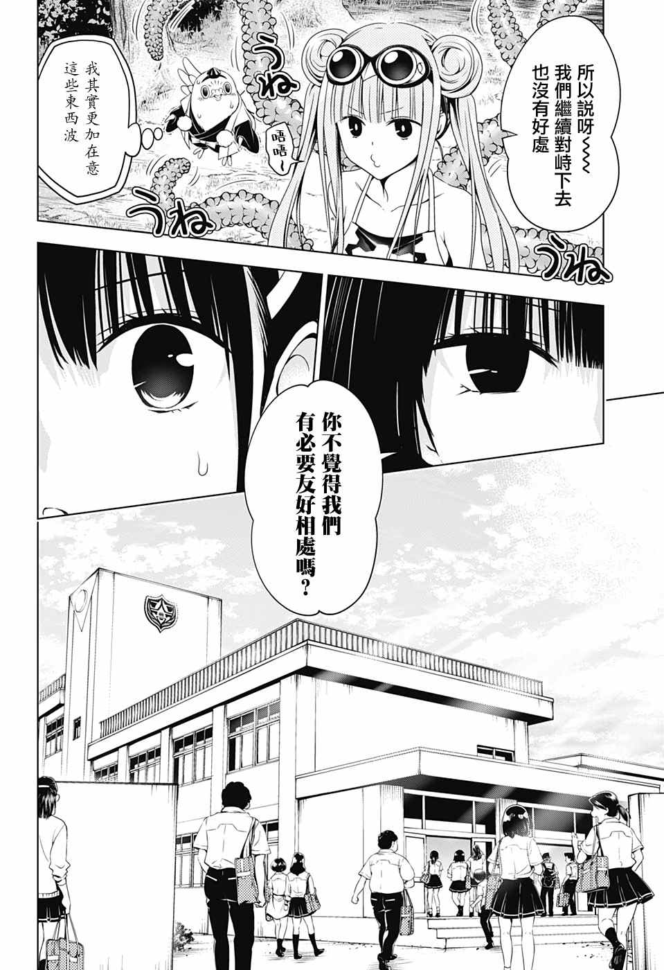 《妖三角》漫画最新章节第71话免费下拉式在线观看章节第【4】张图片