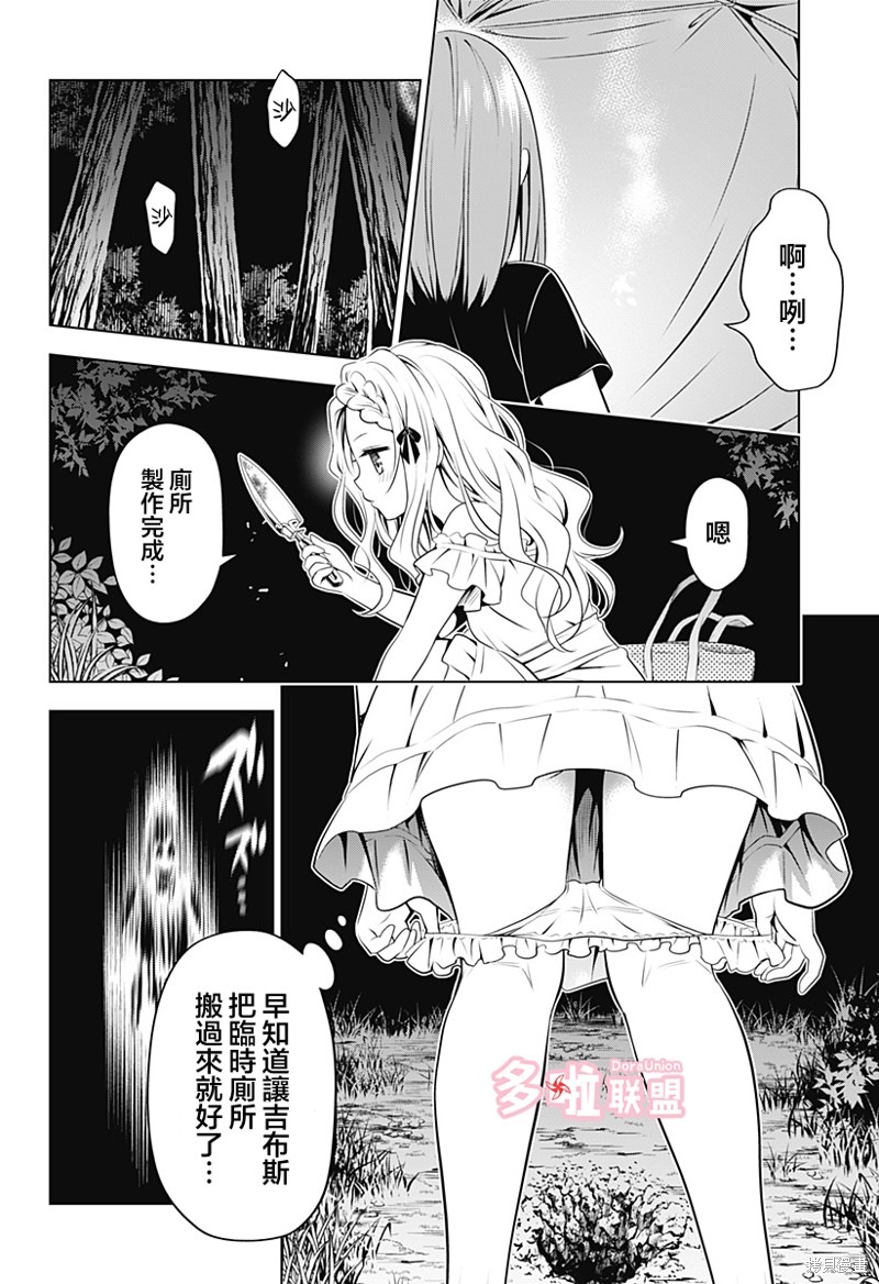 《妖三角》漫画最新章节第97话免费下拉式在线观看章节第【20】张图片