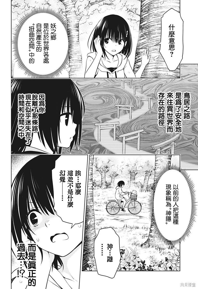 《妖三角》漫画最新章节第87话免费下拉式在线观看章节第【10】张图片