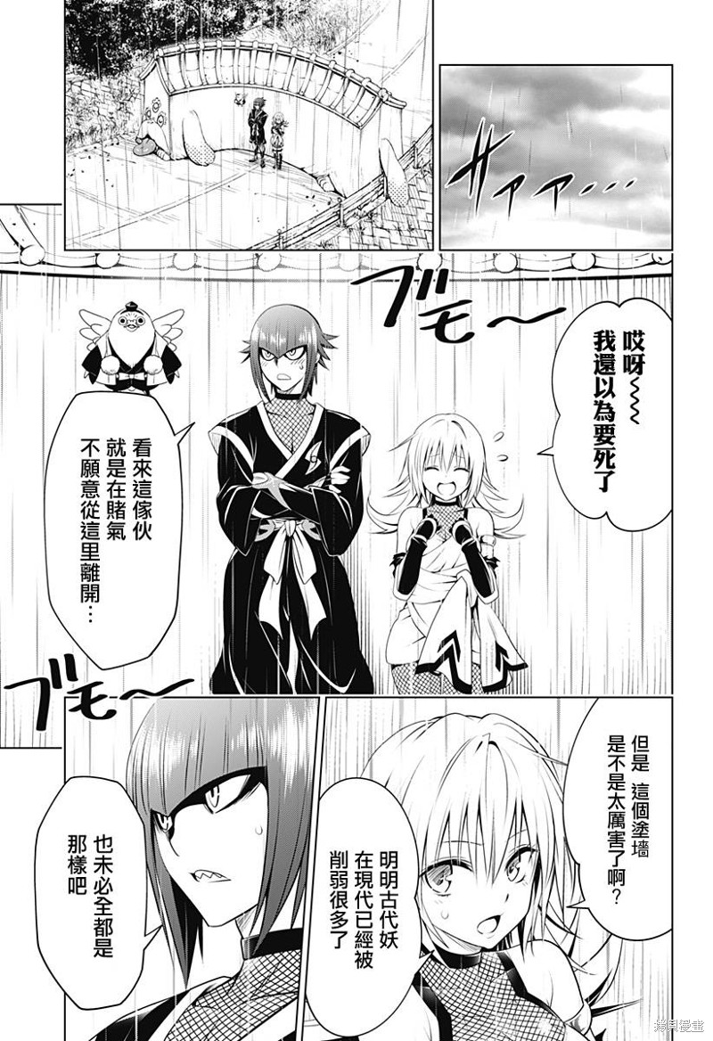 《妖三角》漫画最新章节第99话免费下拉式在线观看章节第【14】张图片