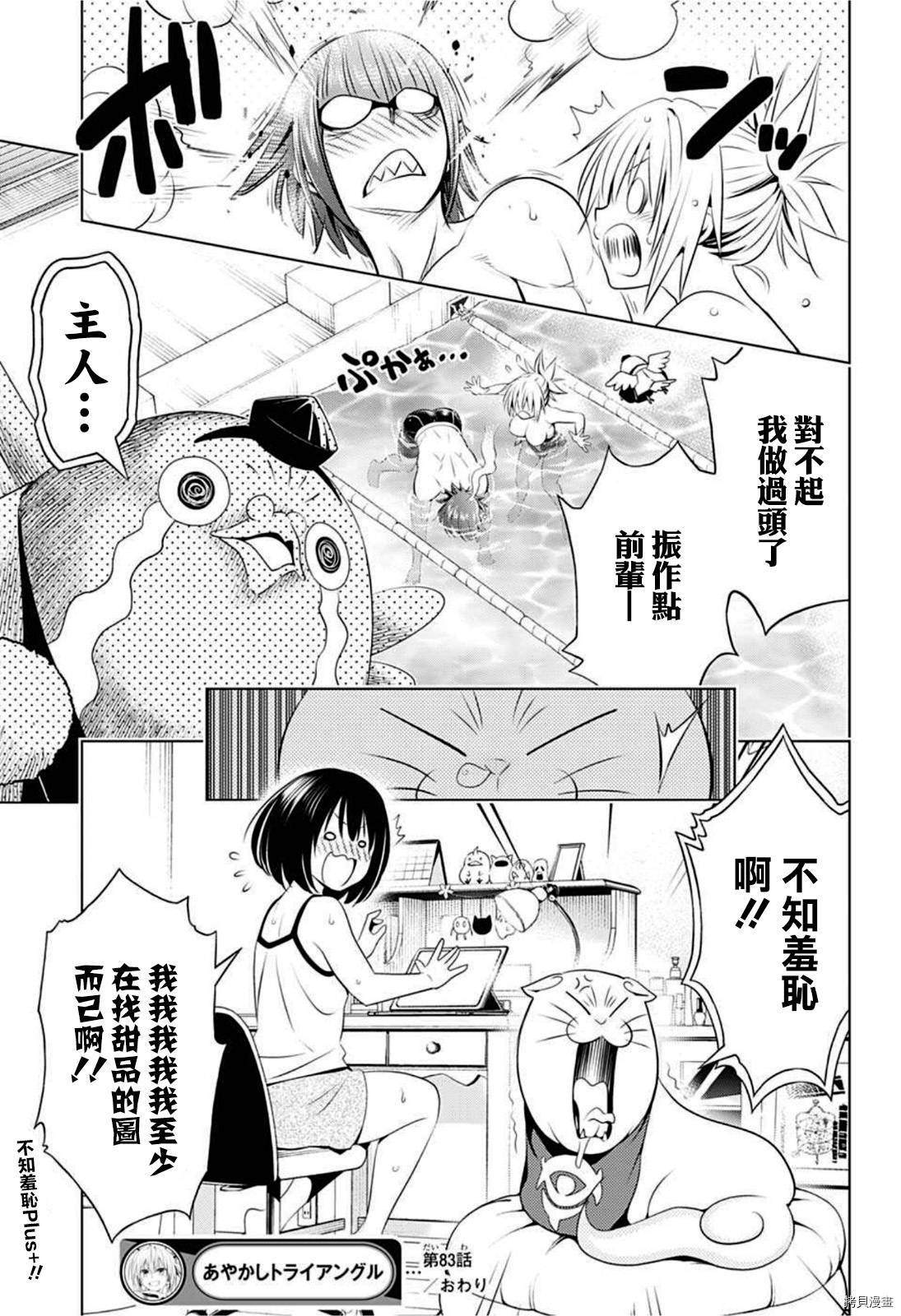 《妖三角》漫画最新章节第83话免费下拉式在线观看章节第【19】张图片