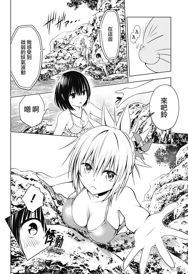 《妖三角》漫画最新章节第89话免费下拉式在线观看章节第【8】张图片