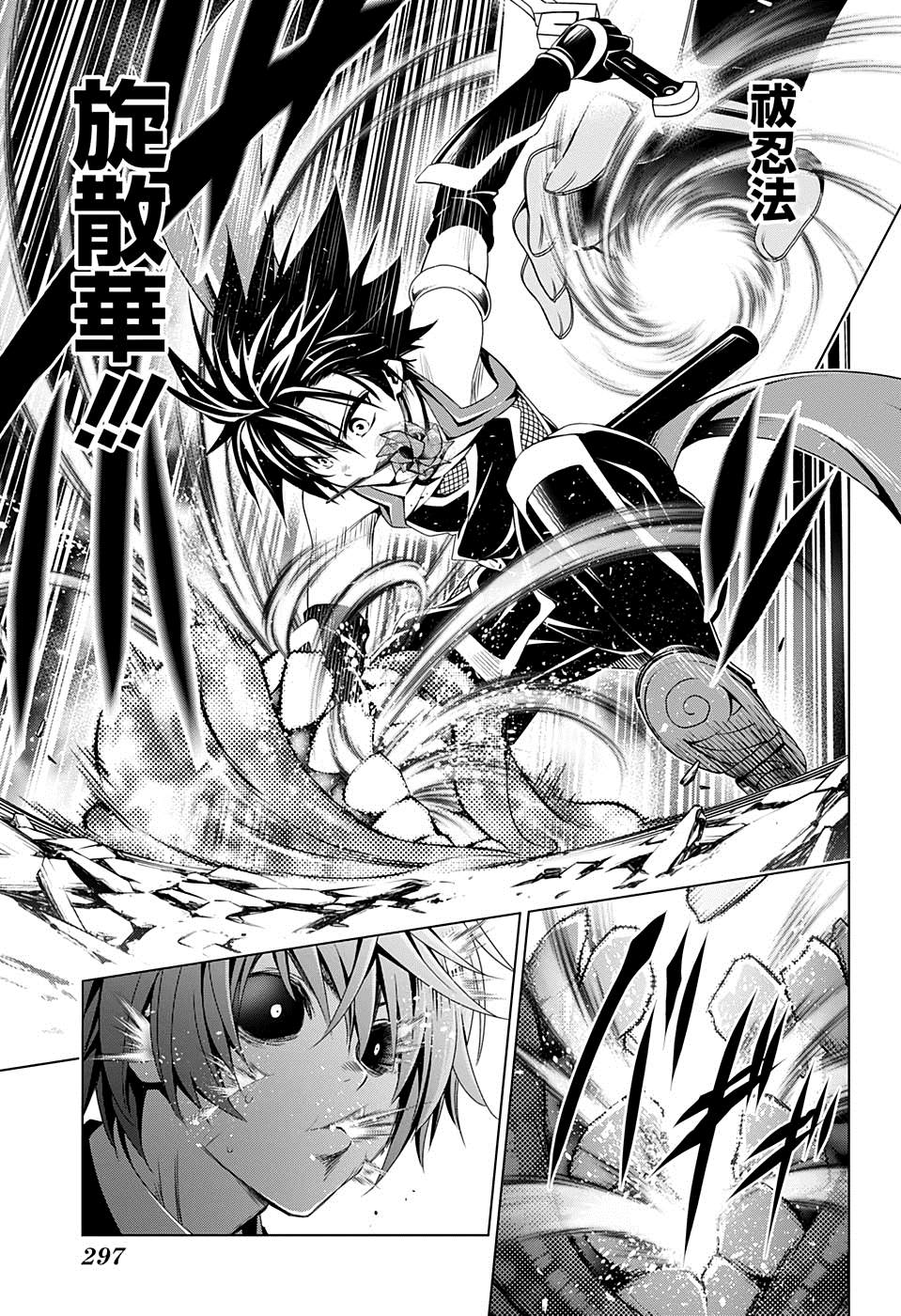 《妖三角》漫画最新章节第21话免费下拉式在线观看章节第【17】张图片