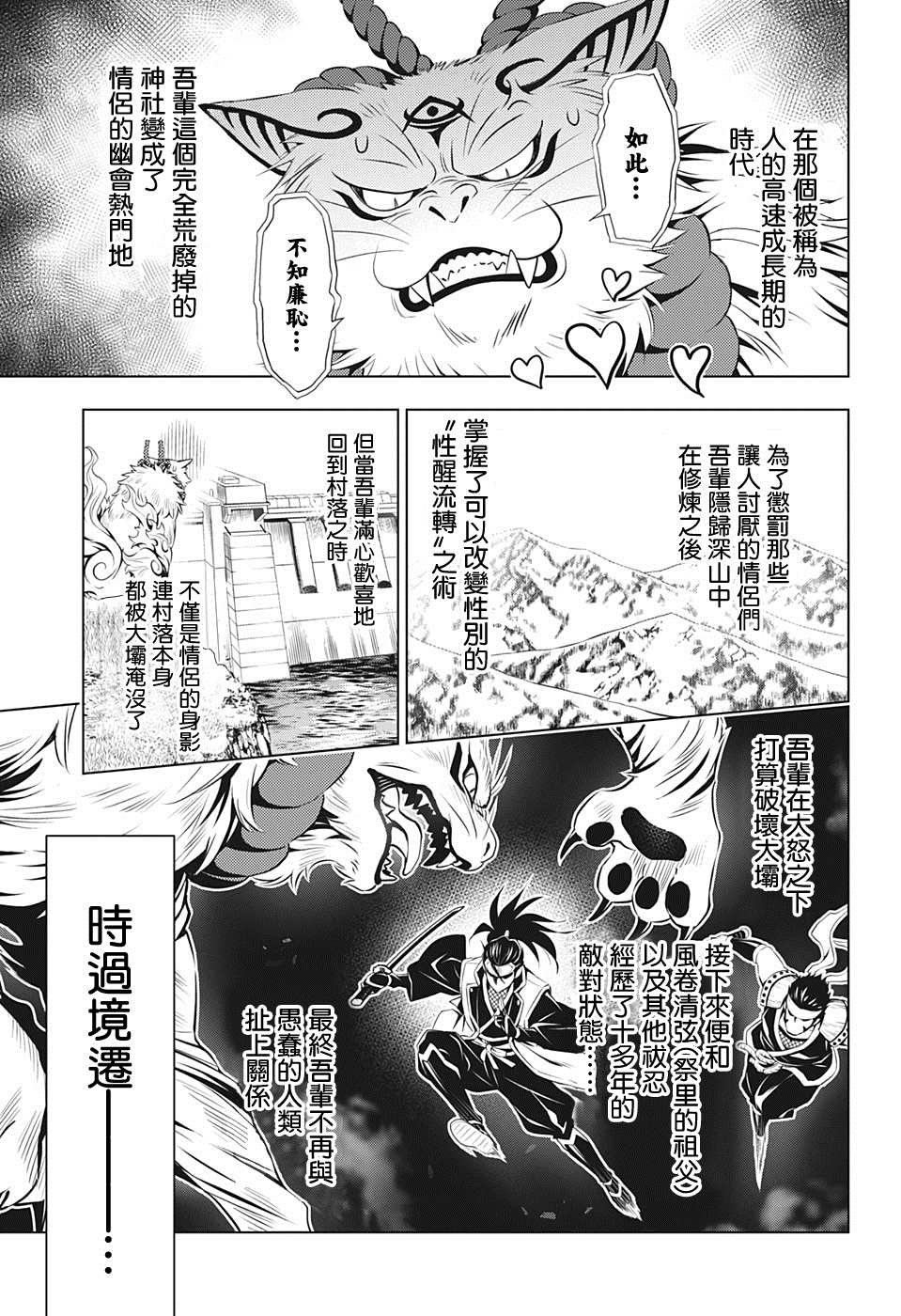 《妖三角》漫画最新章节第29话免费下拉式在线观看章节第【13】张图片