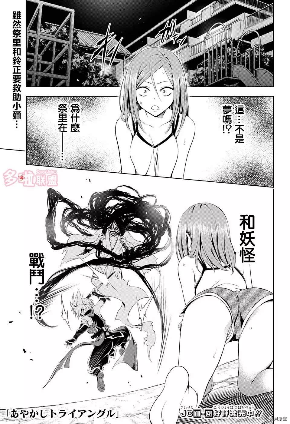 《妖三角》漫画最新章节第52话免费下拉式在线观看章节第【1】张图片